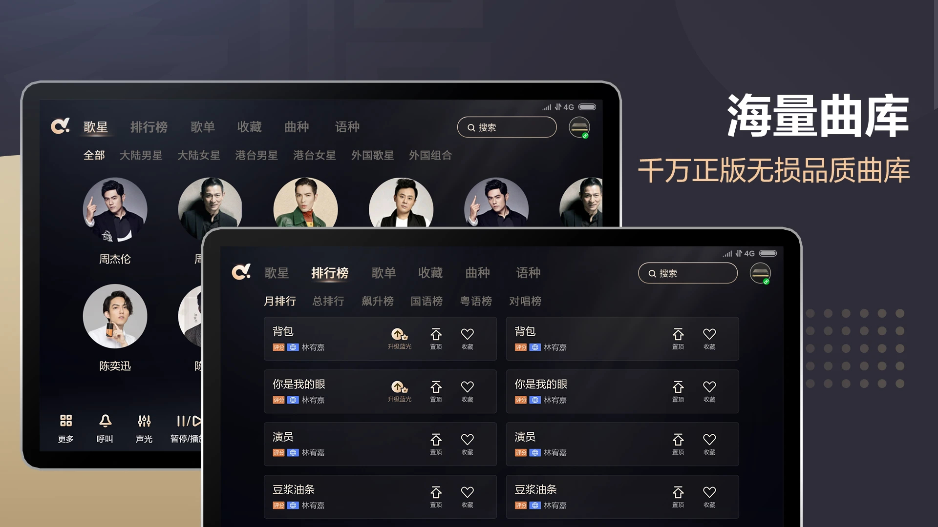 多唱点歌HD手机正版图3