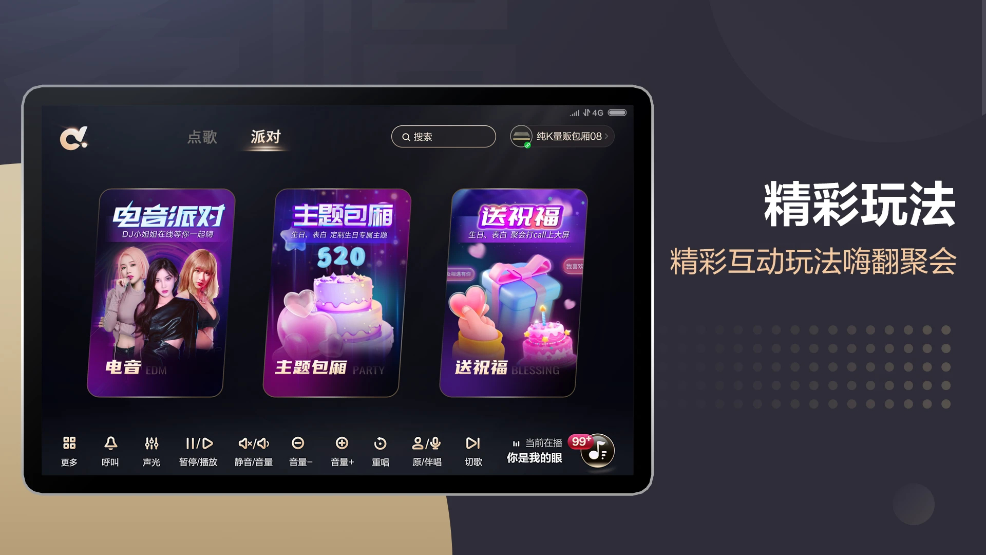 多唱点歌HD手机正版图4