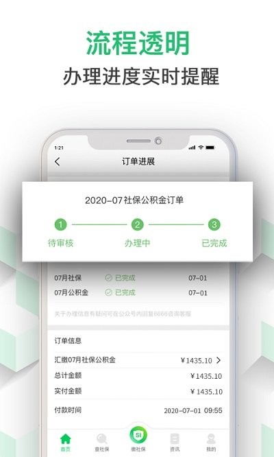 蚂蚁社保(3)