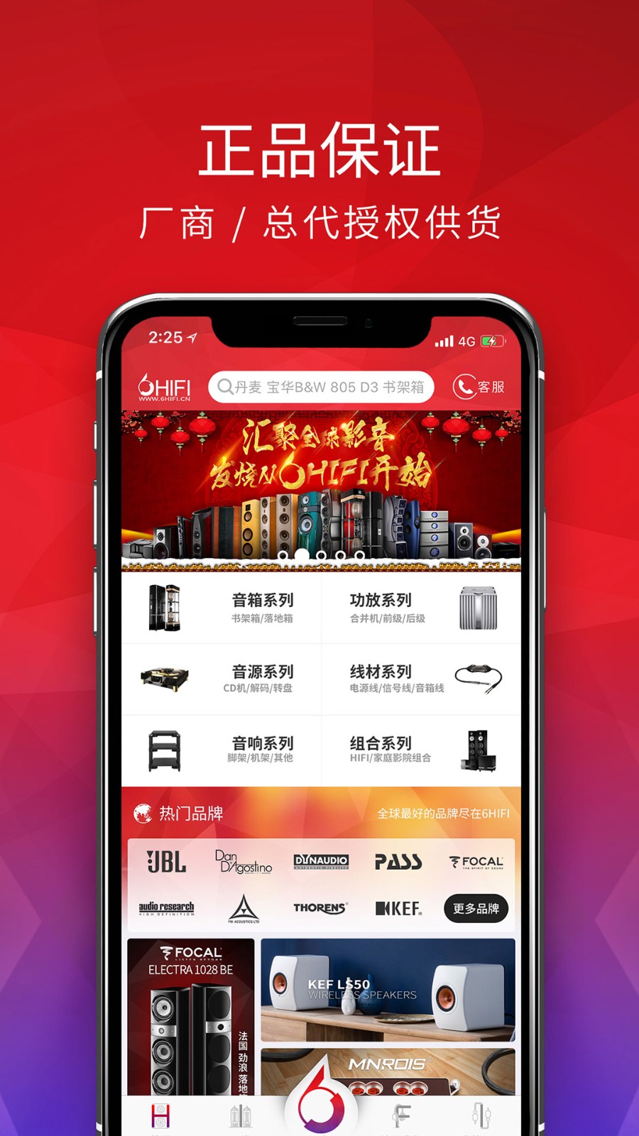 6Hifi音响(3)