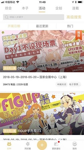 cpp漫展手机正版图4