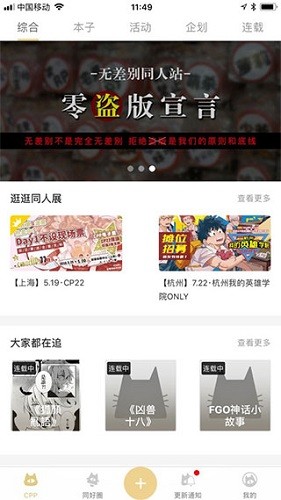 cpp漫展手机正版图3