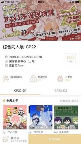 cpp漫展手机正版图5