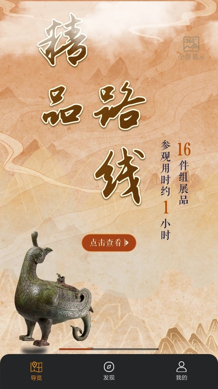 山西博物院手机最新版图3