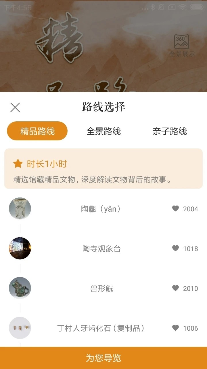 山西博物院手机最新版图2