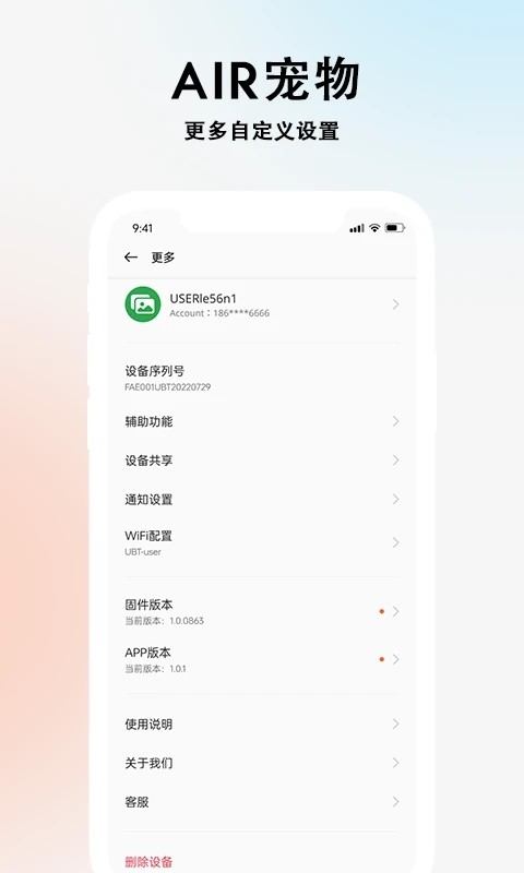 AIR宠物手机版图4