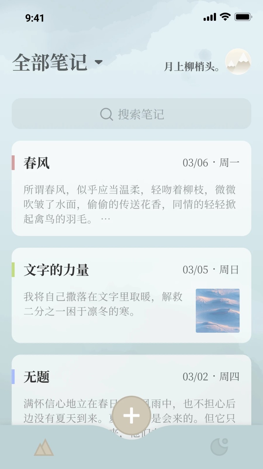 小隐笔记官方版图2