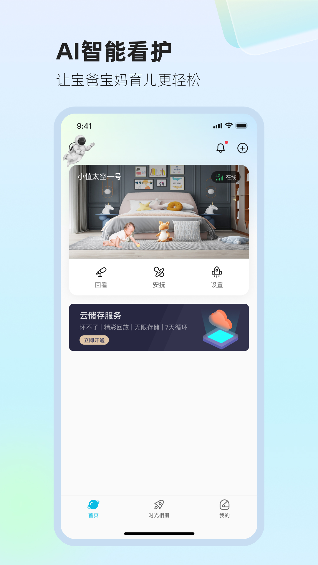太空小值图4