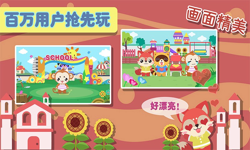 儿童益智幼儿园图1