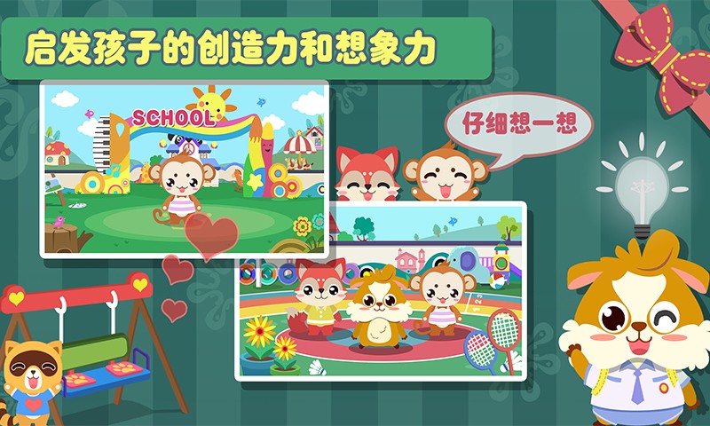 儿童益智幼儿园图3