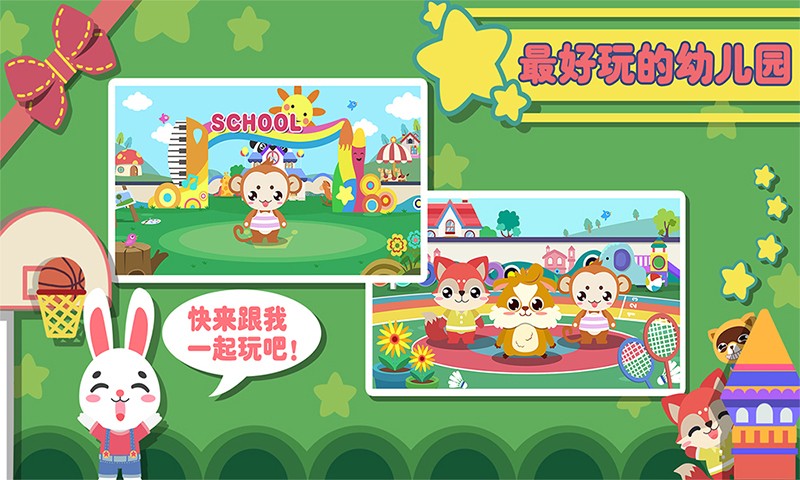儿童益智幼儿园图2