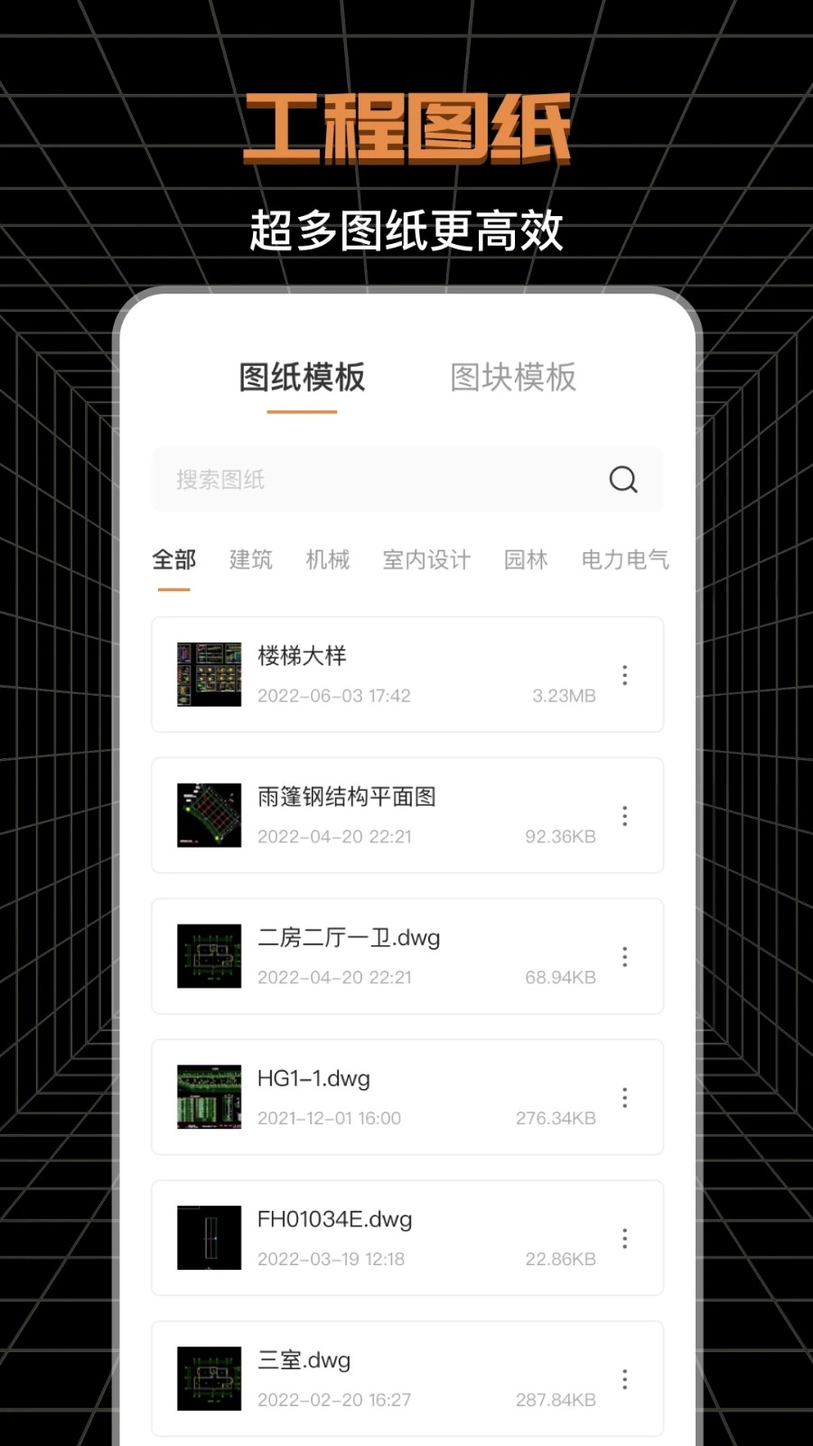 cad工程师安卓免费版图3