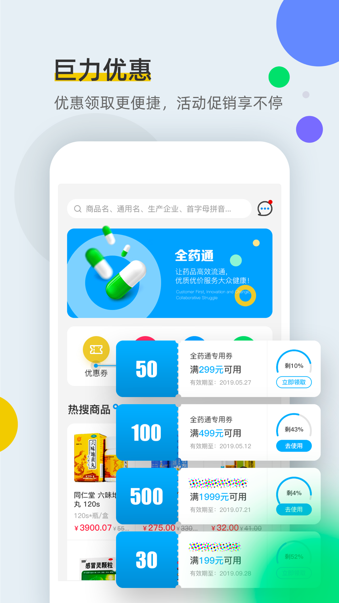 全药通(2)