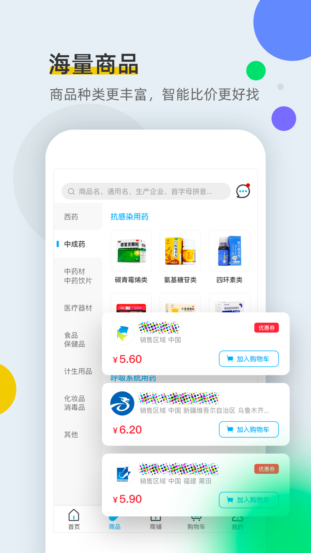 全药通(1)