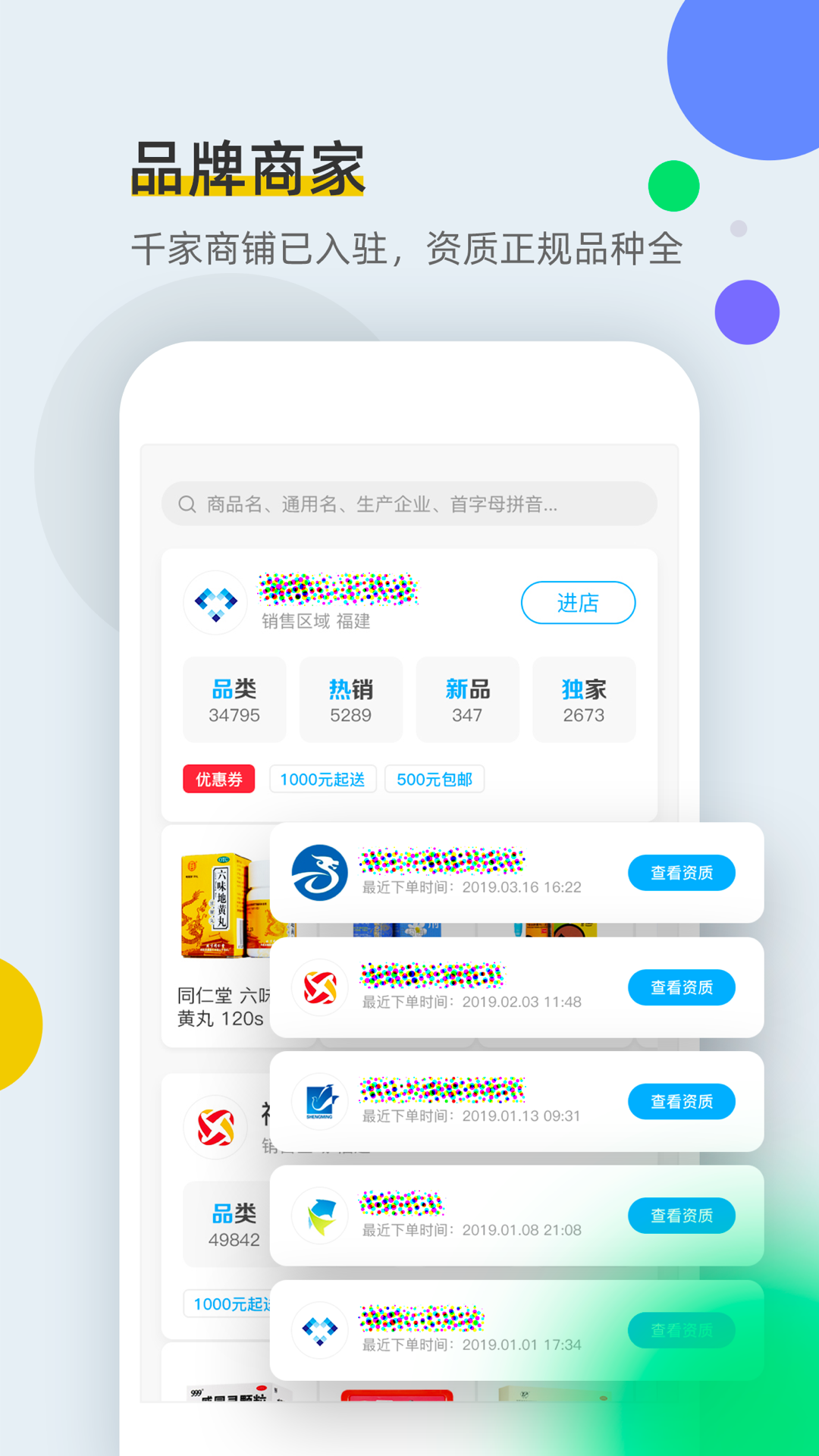 全药通(3)