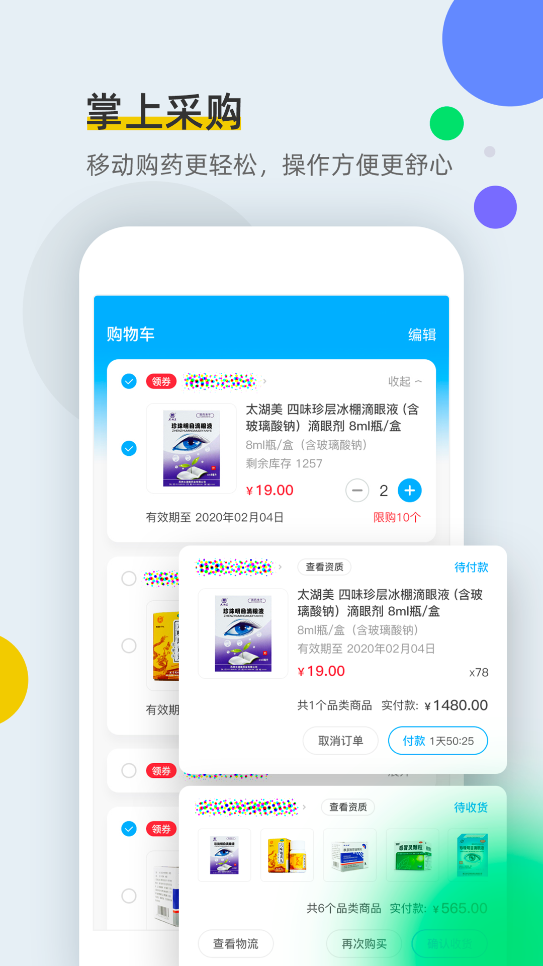 全药通(4)