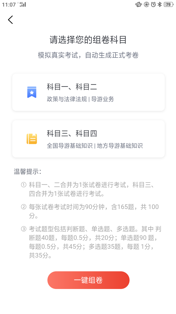 易游通导游考试(1)
