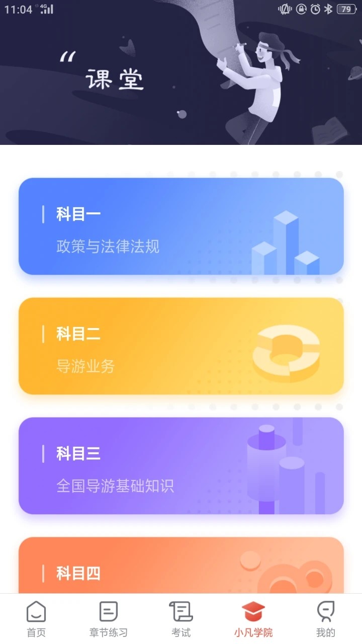 易游通导游考试(3)
