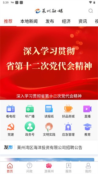 莱州融媒安卓免费版图1