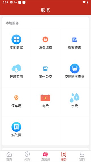 莱州融媒安卓免费版图4