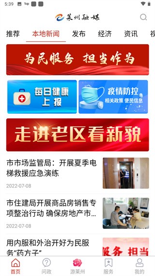莱州融媒安卓免费版图2