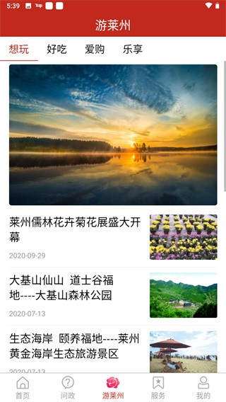 莱州融媒安卓免费版图3