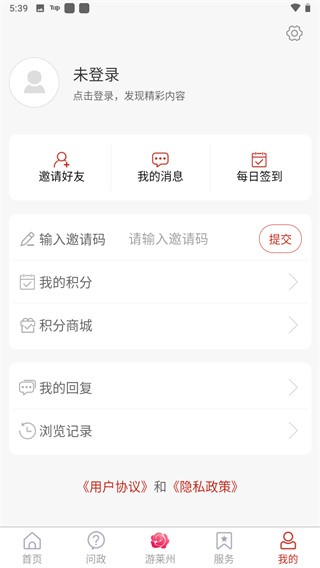 莱州融媒安卓免费版图5