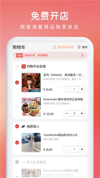 约购商城(2)