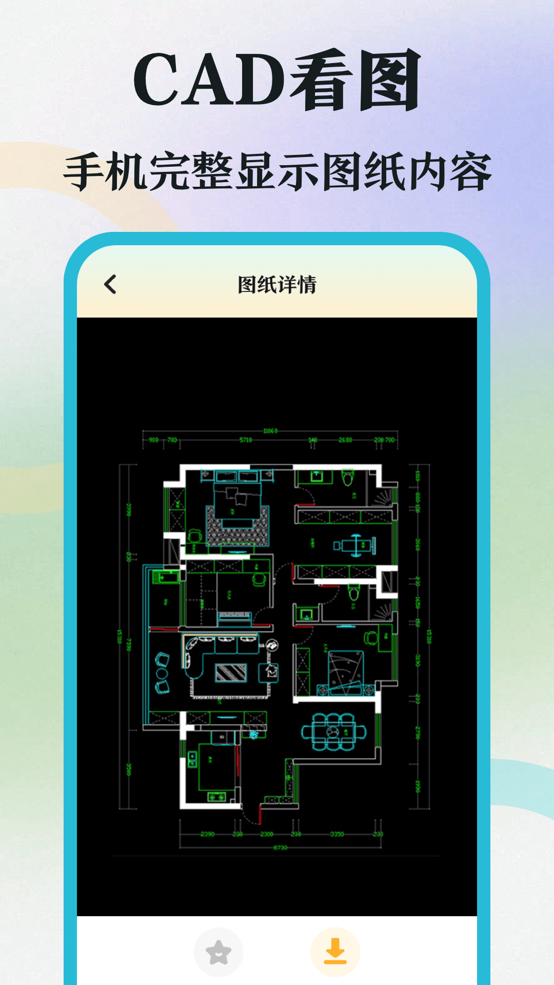 CAD制图APP图4