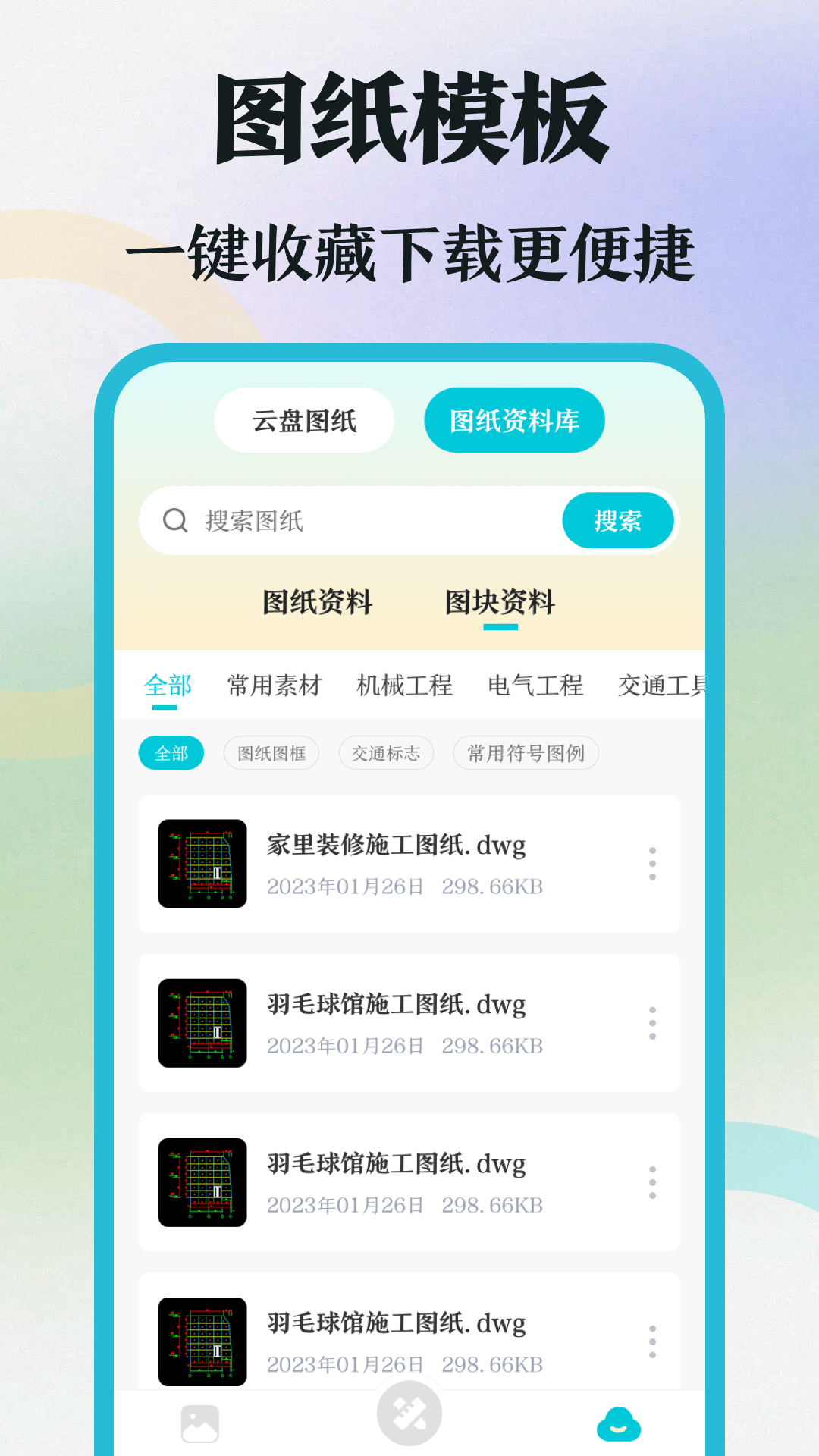 CAD制图APP图2