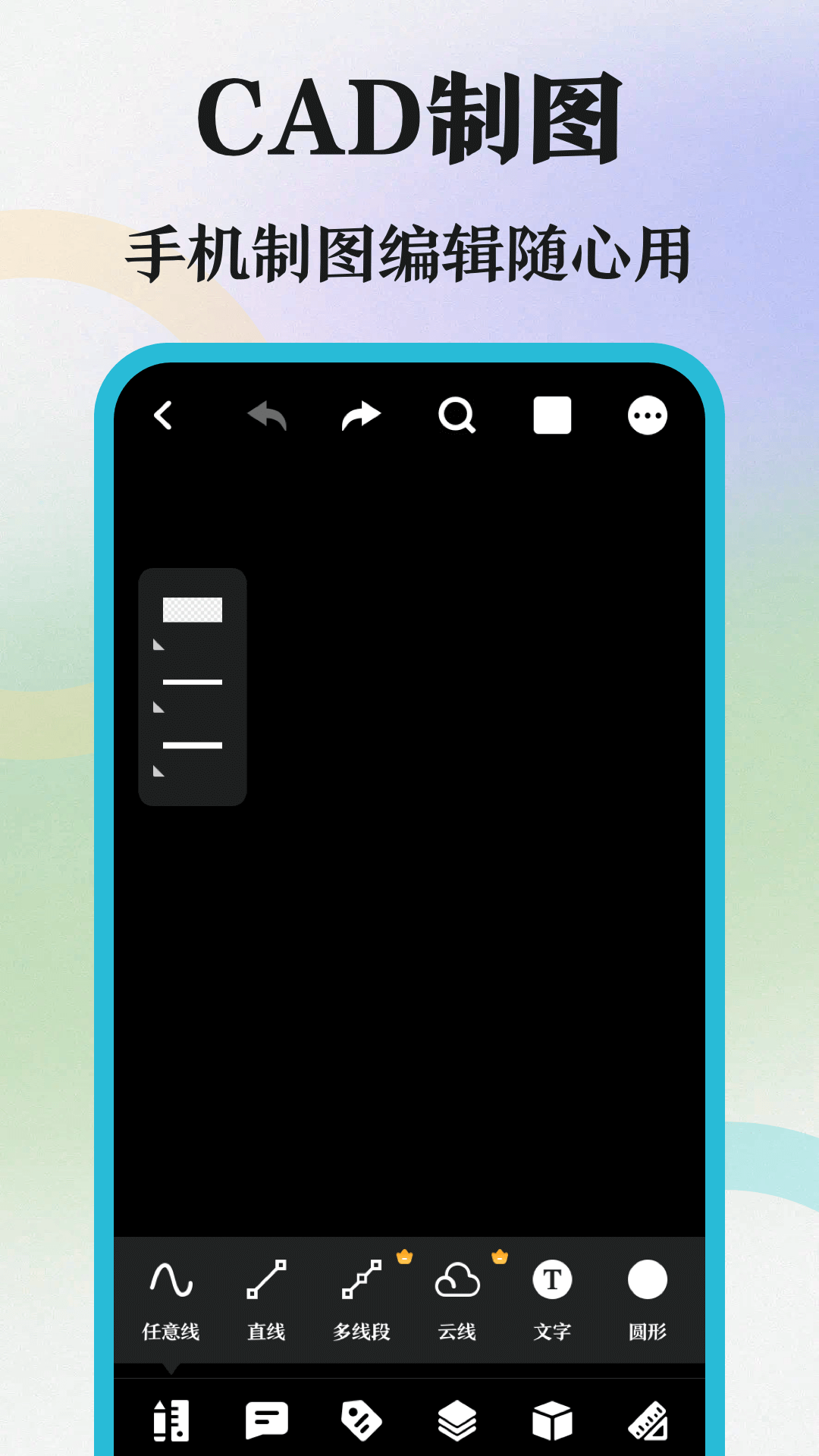 CAD制图APP图1