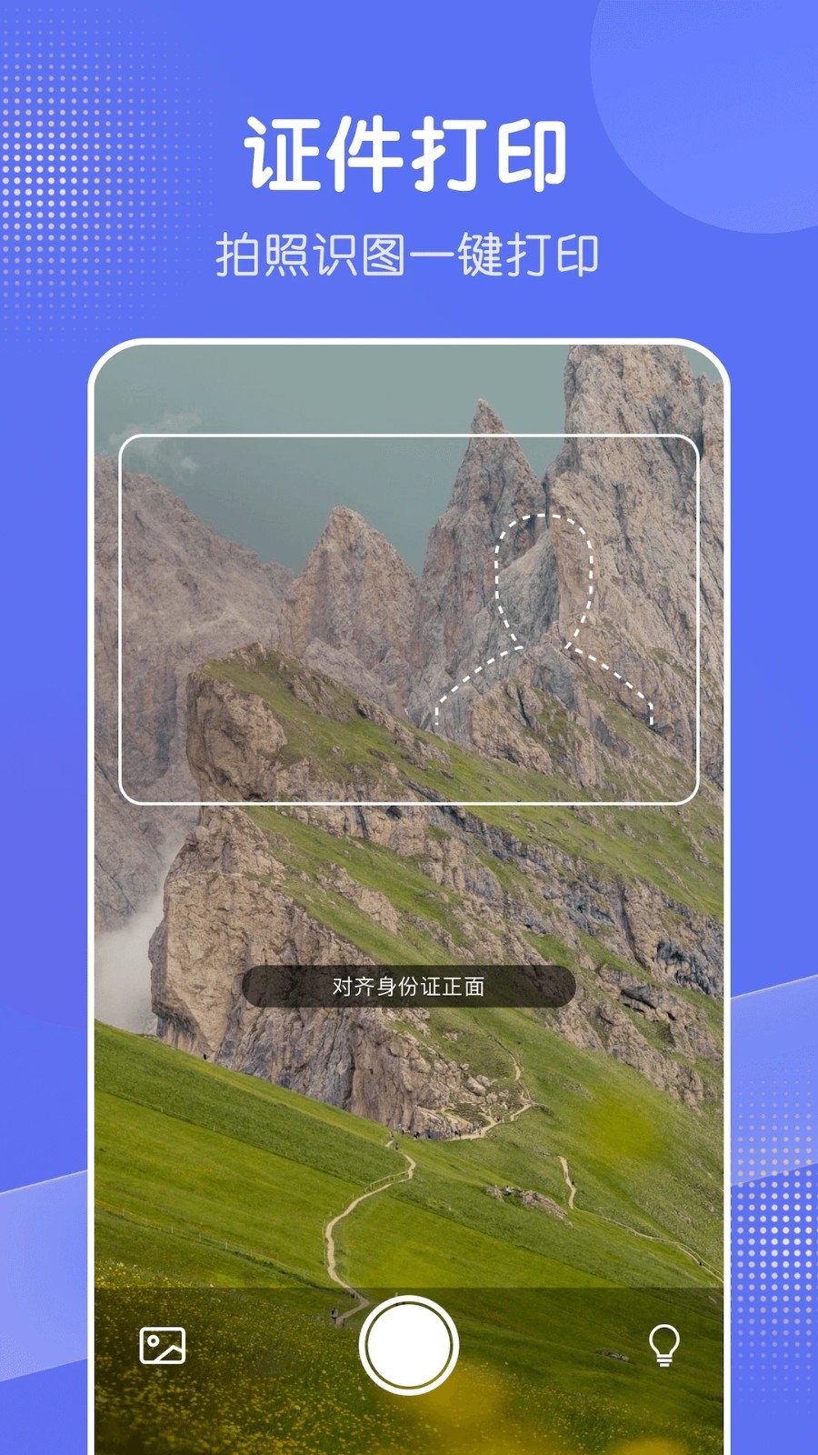 全能打印机APP图2