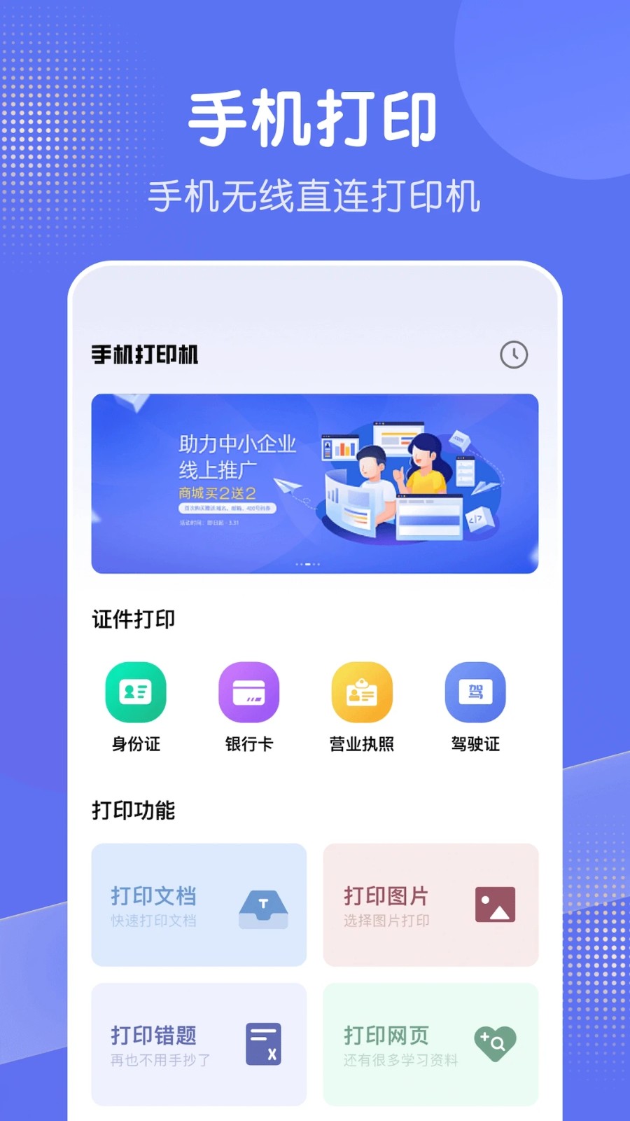 全能打印机APP图4