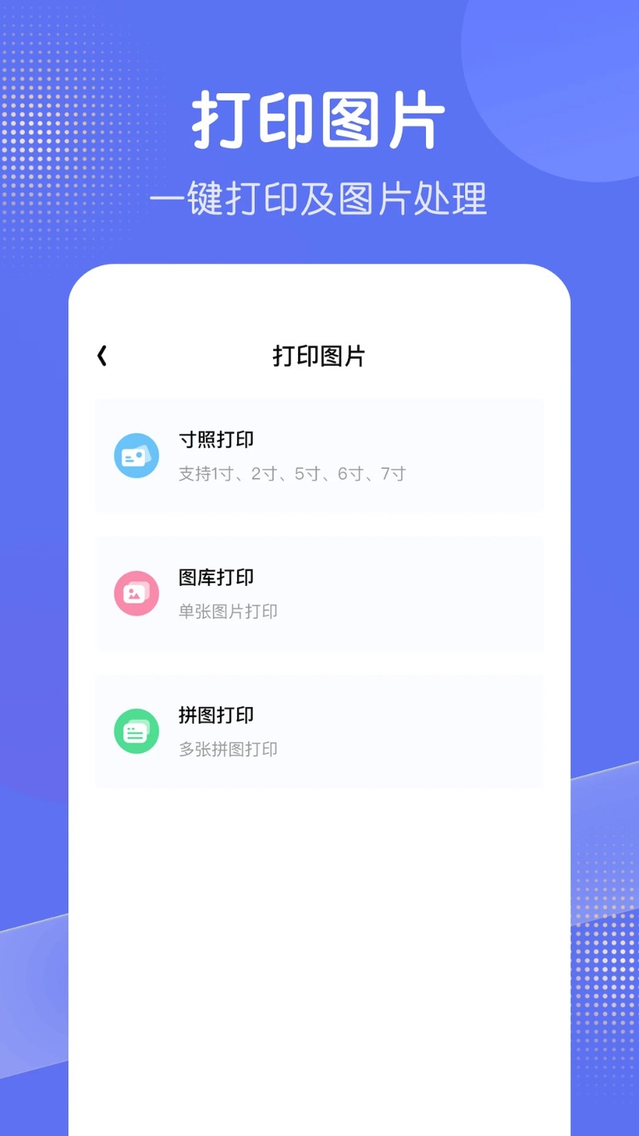 全能打印机APP图1