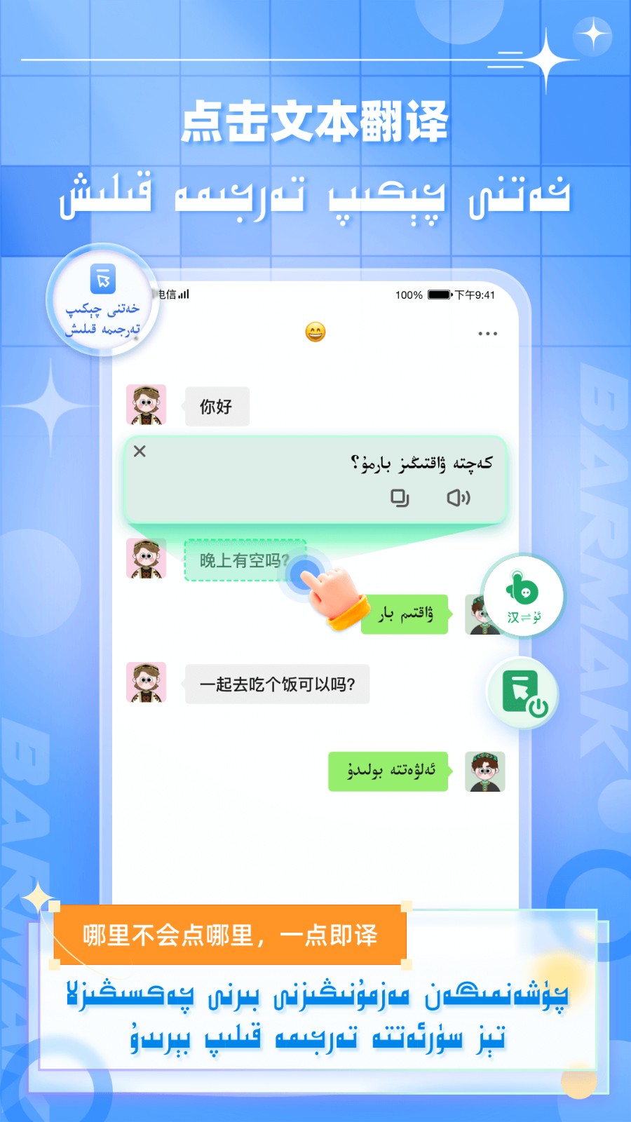 BARMAK输入法2026图1