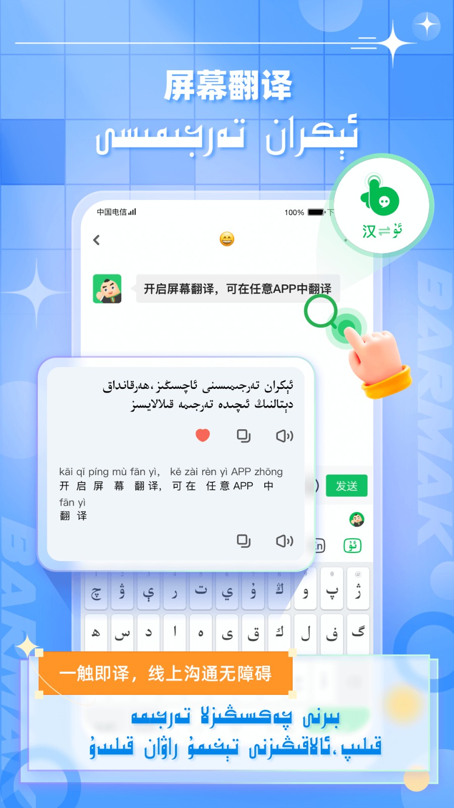 BARMAK输入法2026图5