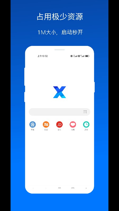 X浏览器x5内核最新免费版图1
