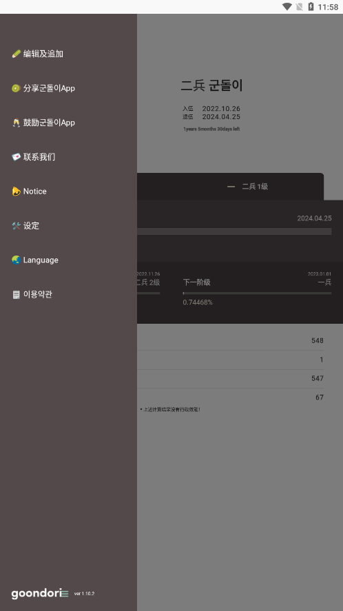 goondori安装包