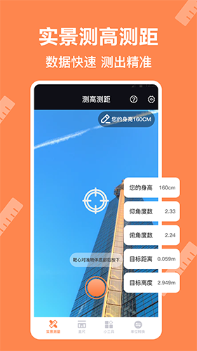 测量尺(4)
