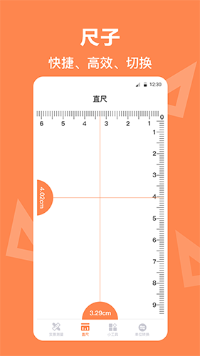 测量尺(1)
