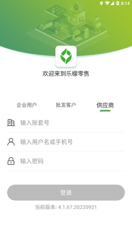 乐檬零售APP图2