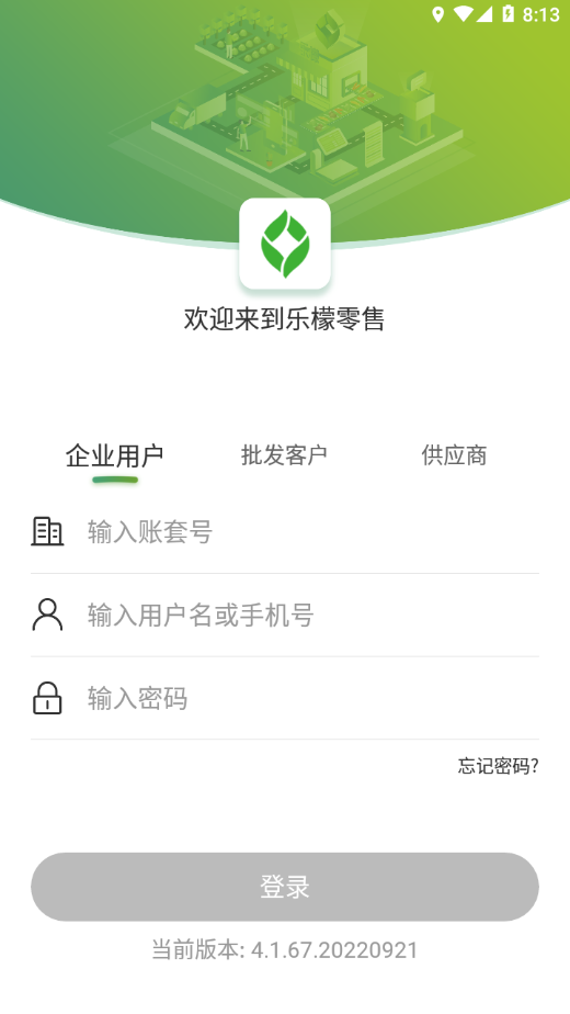 乐檬零售APP图4