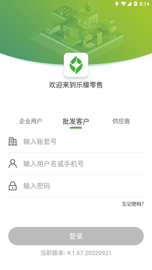 乐檬零售APP图3