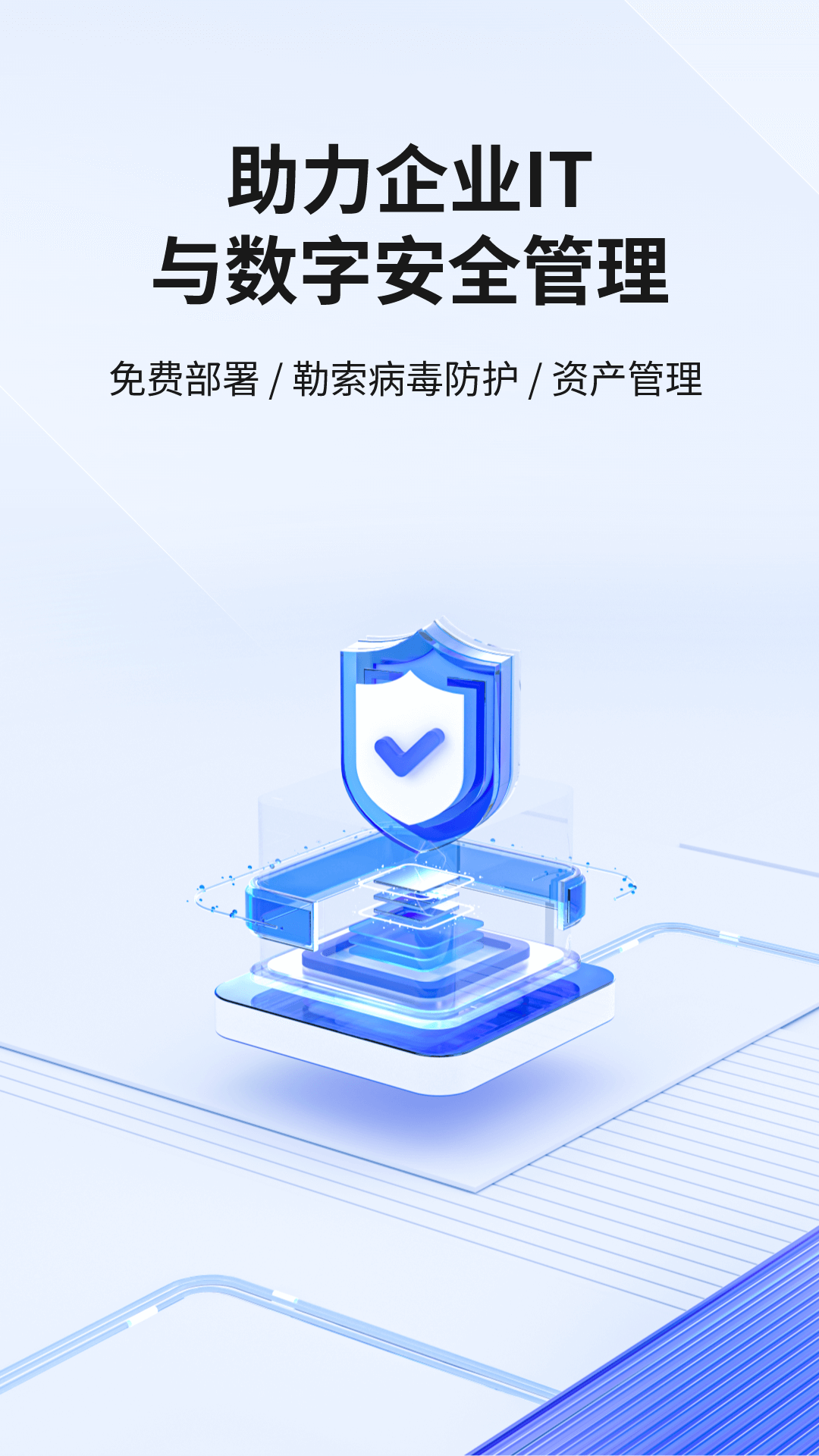 360企业安全云图1