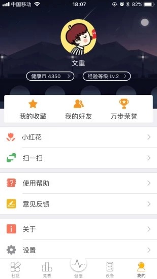 万步有约客户端正版图4