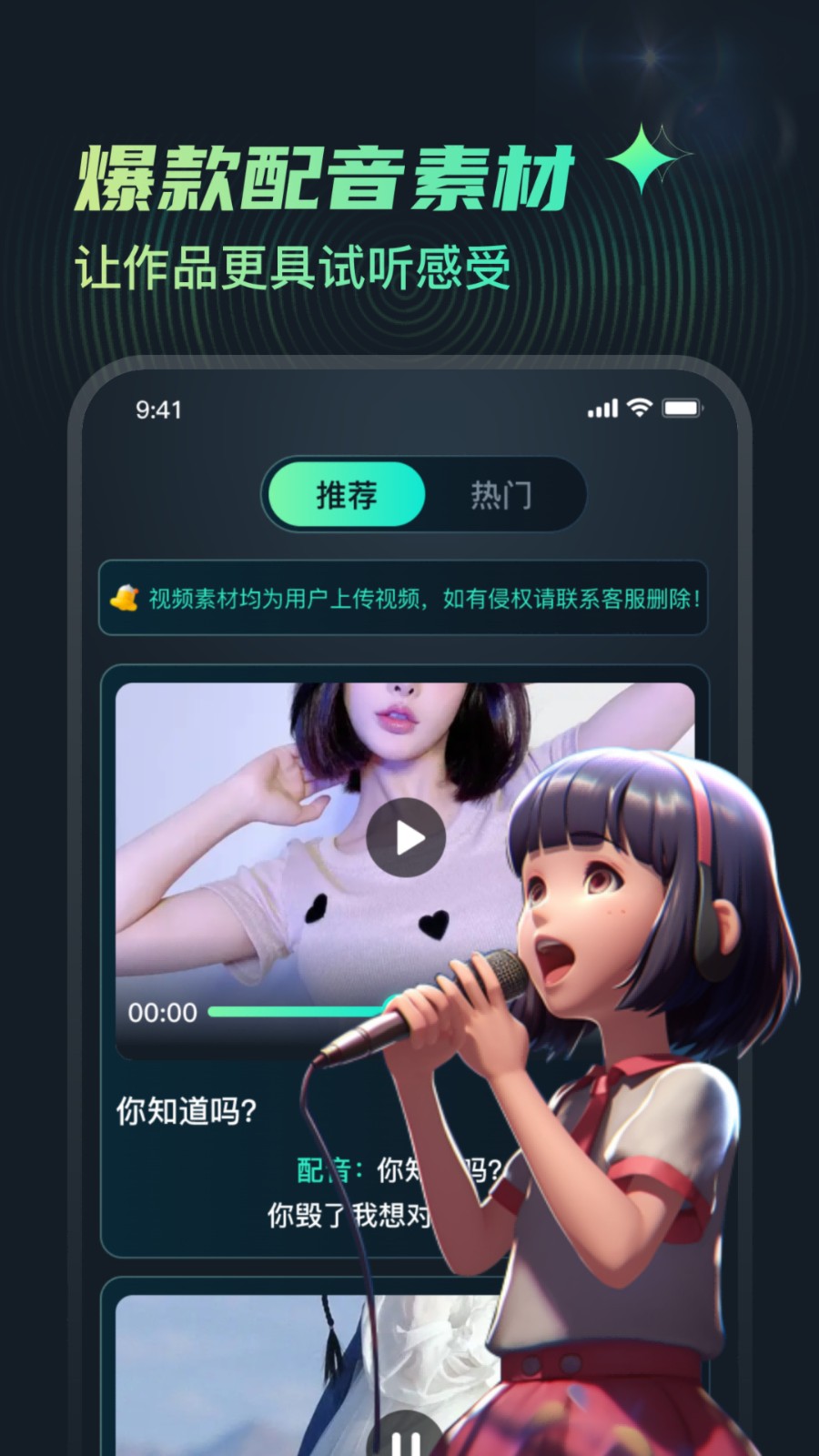 麦萌配音手机免费版图4
