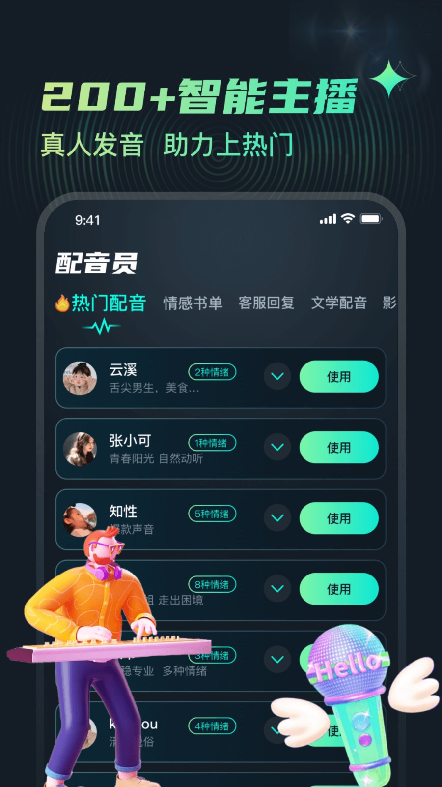 麦萌配音手机免费版图2