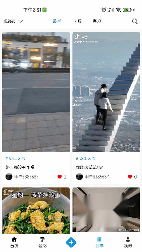 新奇生活(4)