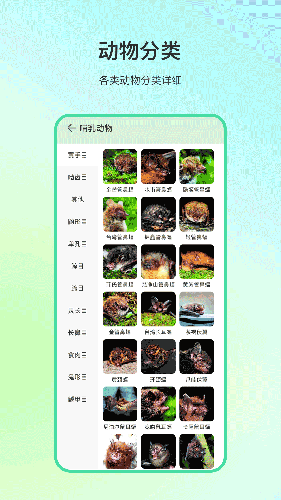 动物百科安卓免费版图1