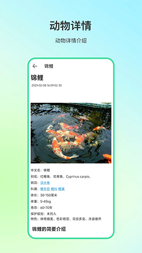 动物百科安卓免费版图3